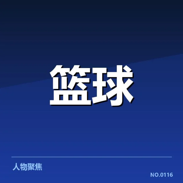 三分球战术演变背后，球队布局与球员适应关系何在