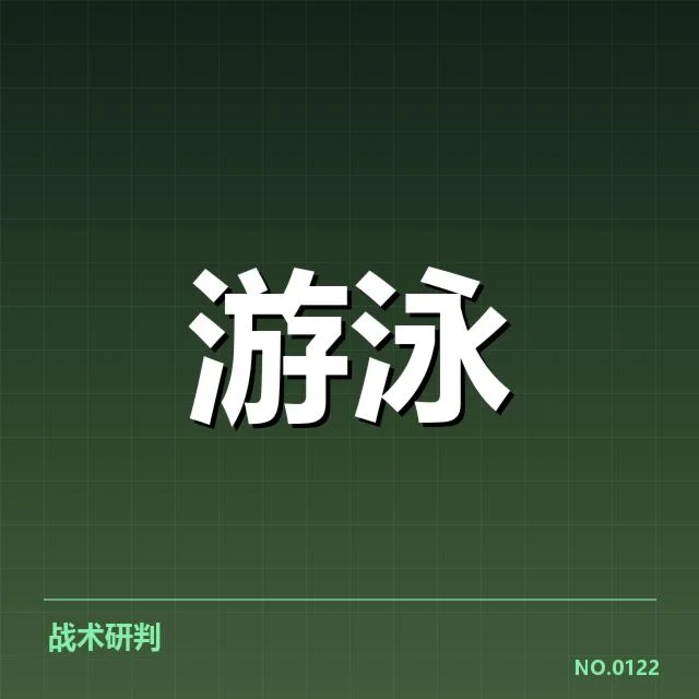 本阶段全国游泳锦标赛：游泳队员技战术提升现状探究