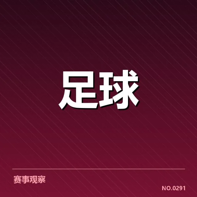 近期积分与赛程的明确数据