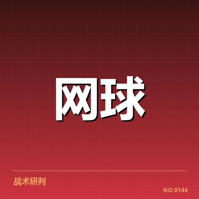 郑钦文参赛数据和成绩确认情况